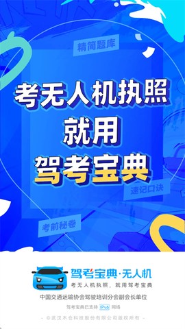驾考宝典无人机[图1]