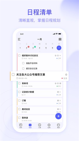 朝暮计划截图2