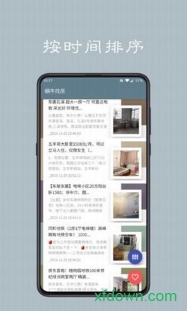 蜗牛淘房截图1