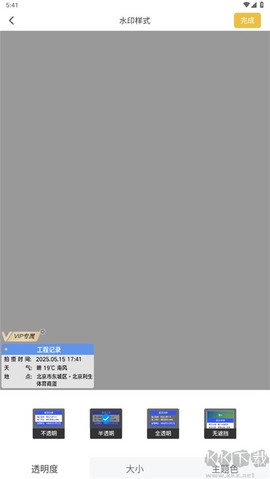 修改水印相机[图3]