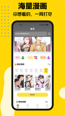 天天漫画截图2
