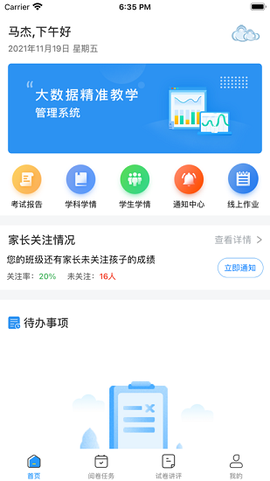 天立阅卷截图3