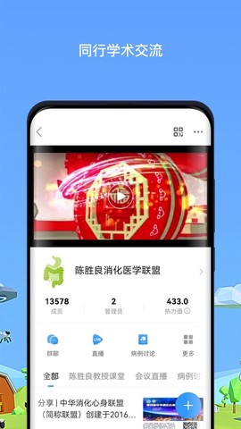 医生圈截图3