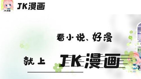 JK漫画下载[图1]