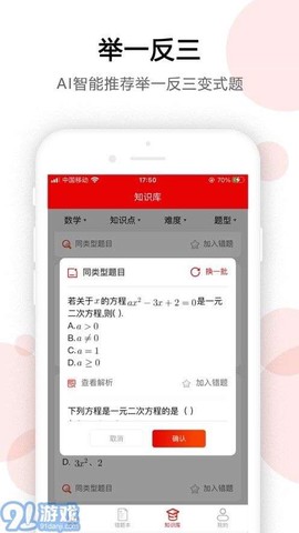 AI错题宝截图3
