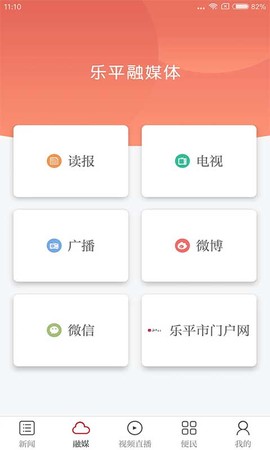 乐平融媒截图2