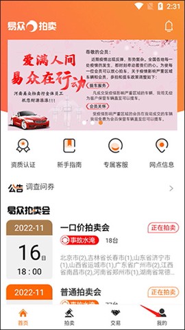 易众拍卖行[图1]
