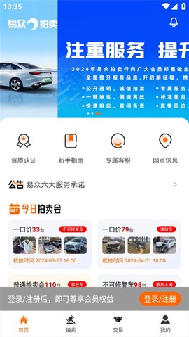 易众拍卖行截图3