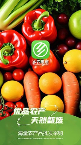 乡农商城截图3