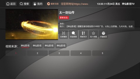 神仙影视TV截图3