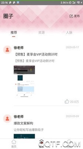 麦享会截图1