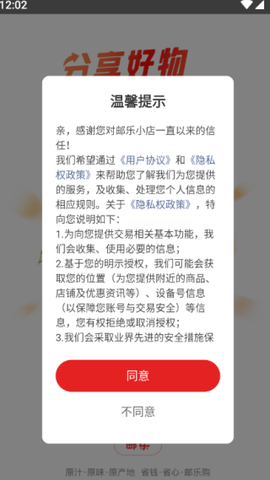 邮乐小店截图1