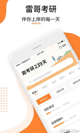 雷哥考研截图1