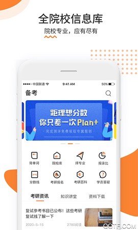雷哥考研截图3