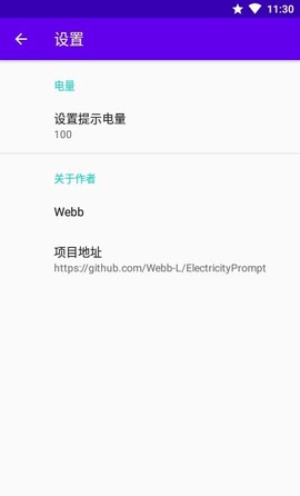 电量提示截图1