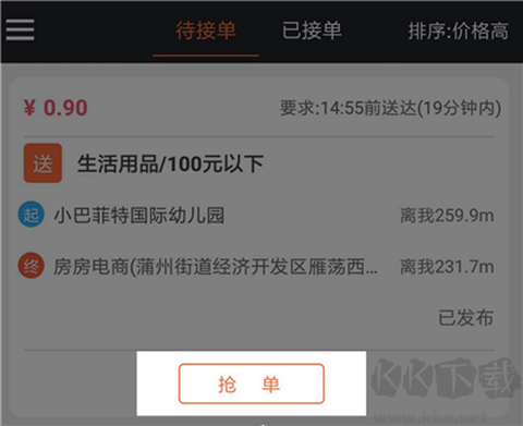 爱跑腿骑士版[图3]