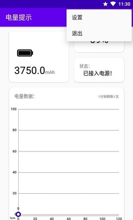 电量提示截图2