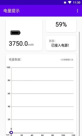 电量提示截图3