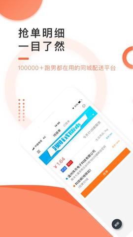 爱跑腿骑士版截图1