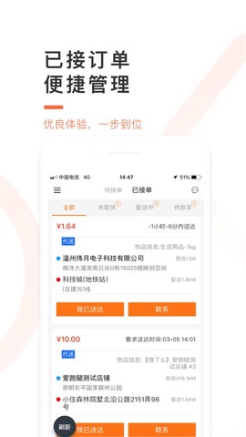 爱跑腿骑士版截图3