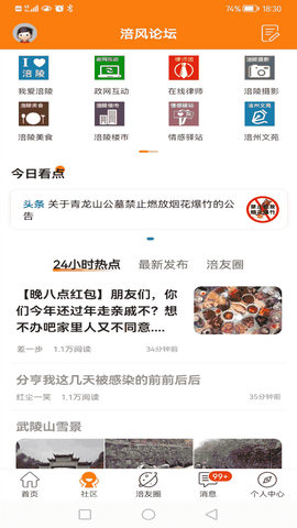 涪陵在线截图3