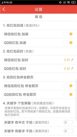 红包猎手截图3