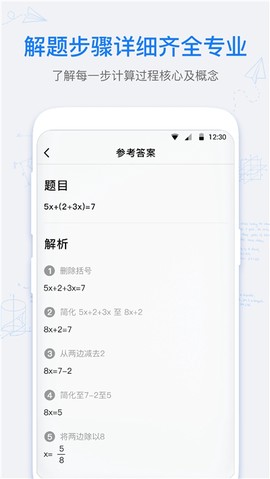 数学拍拍截图1