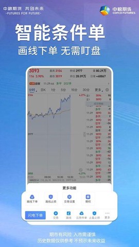 中粮期货个金通截图3