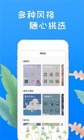 换图标桌面大师[图2]