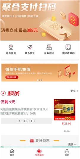 山东农信企业版[图2]