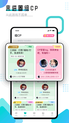 进圈领队版截图2