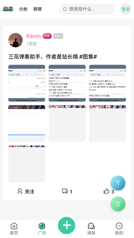 三花社区截图2