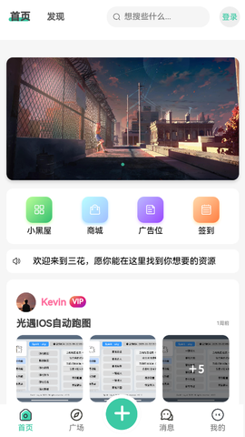 三花社区截图3