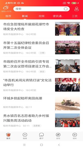 智慧榆树截图2
