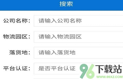 智运宝承运端[图2]