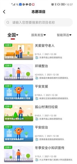 中国志愿截图3