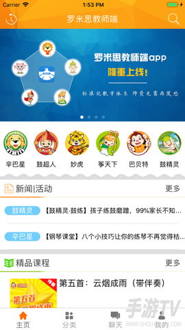 罗米思教师端截图3