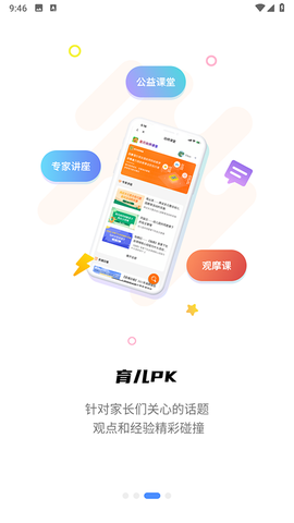 多元幼教截图2
