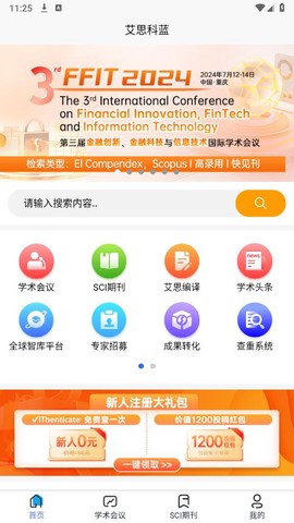 艾思科蓝截图2