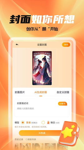 全民作家截图1