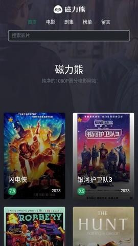 磁力熊截图1