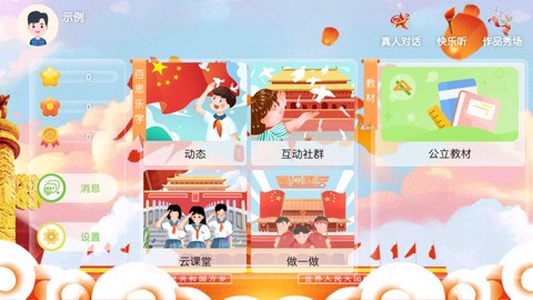 百思乐学截图2
