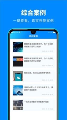 微数据恢复宝截图1