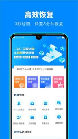 微数据恢复宝截图2