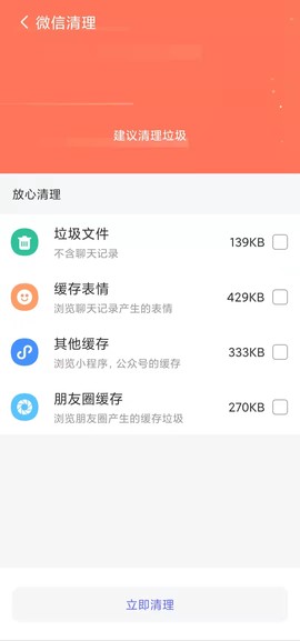 精准清理截图3