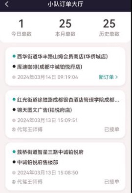 代驾助手[图2]