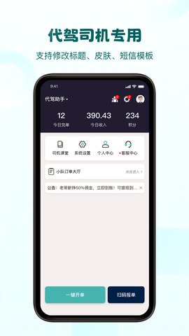 代驾助手截图3