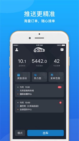 365约车车主截图3