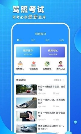 驾照考试青易版截图3