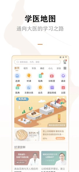 灵兰中医截图3